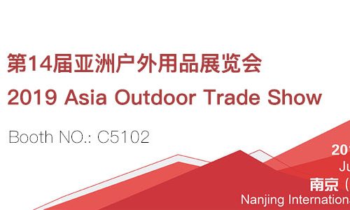 亚洲户外产品展览会