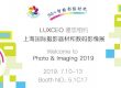 上海国际摄影器材和数码影像展览会