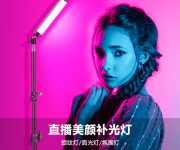 V8 RGB摄影补光灯